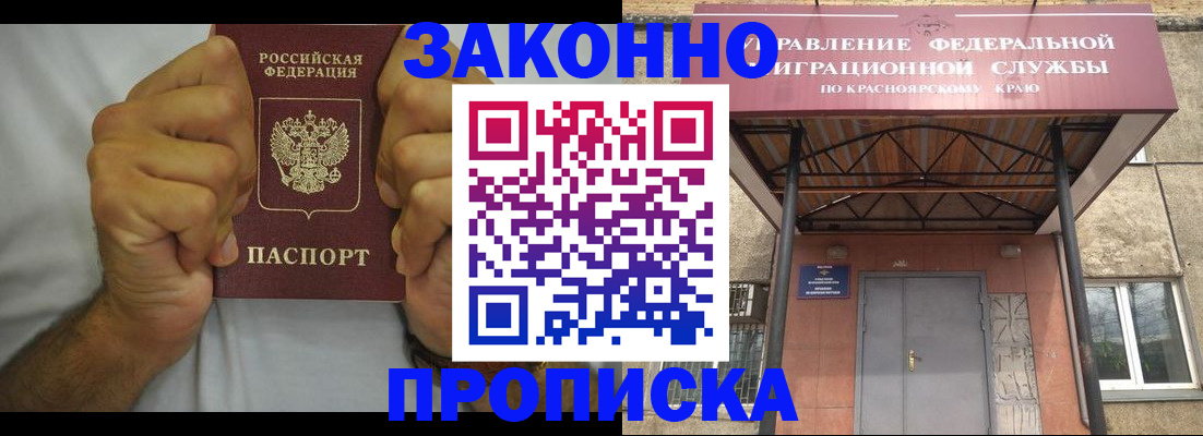 прописка в квартире в Электроуглях