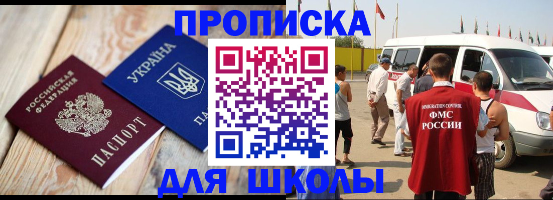 прописка регистрация в Электроуглях